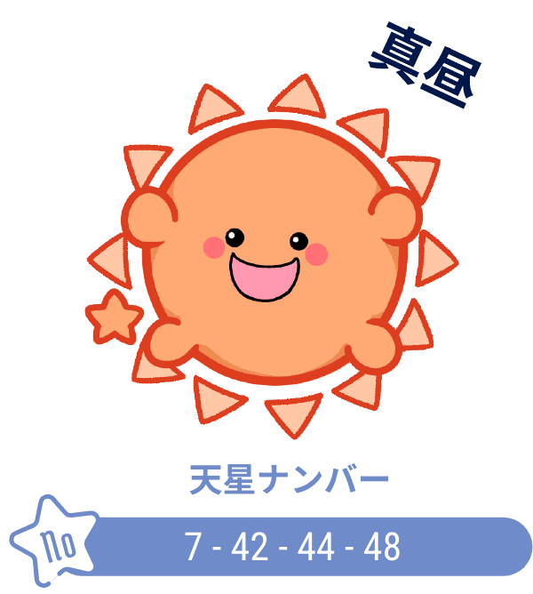 真昼